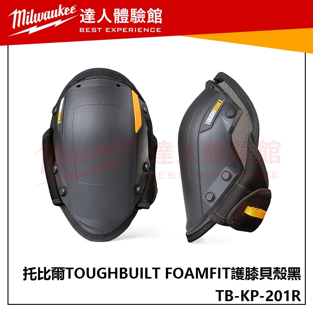 【飆破盤】TOUGHBUILT 托比爾 TB-KP-201R FOAMFIT護膝-貝殼黑 防護 工程 運動 膝蓋