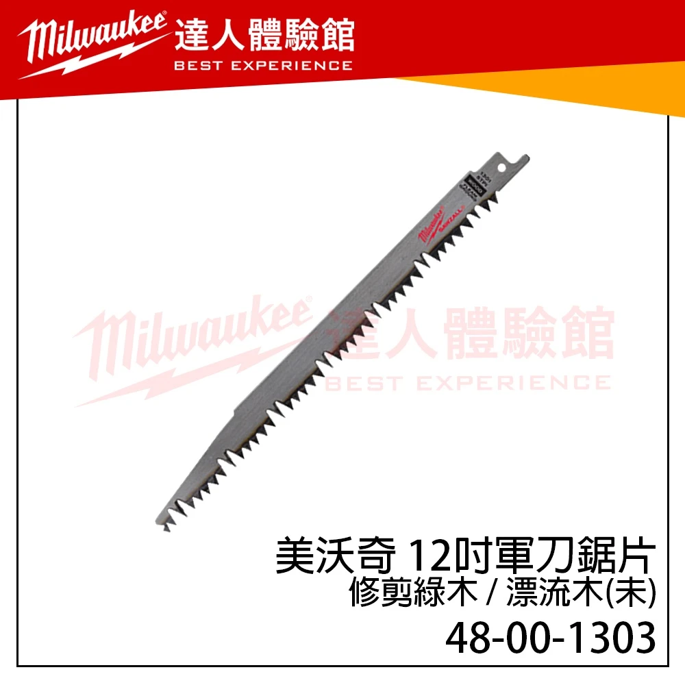 【飆破盤】美沃奇 米沃奇Milwaukee 12