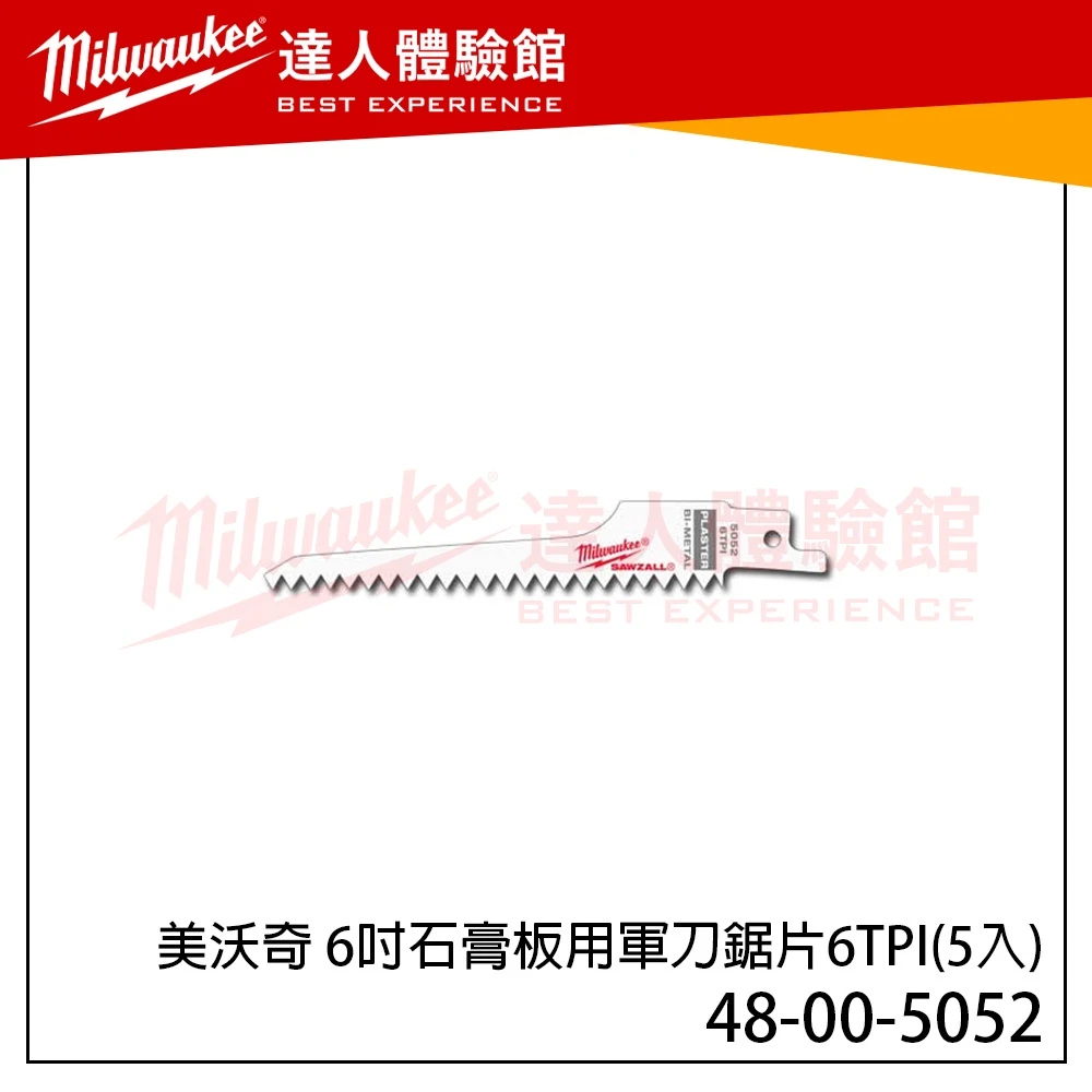 【飆破盤】 美沃奇 Milwaukee 米沃奇48 00 5052 5吋軍刀鋸片 石膏板專用(5入)