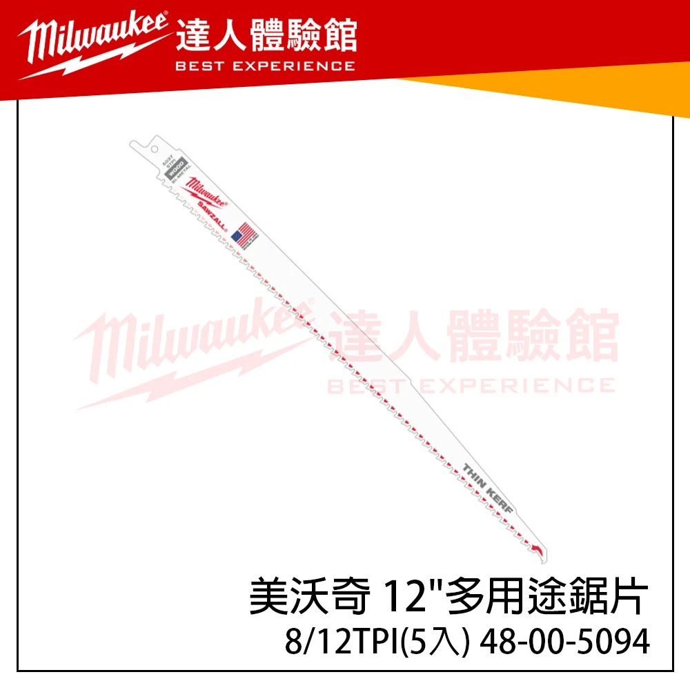 【飆破盤】美沃奇 Milwaukee 米沃奇 48-00-5094 12