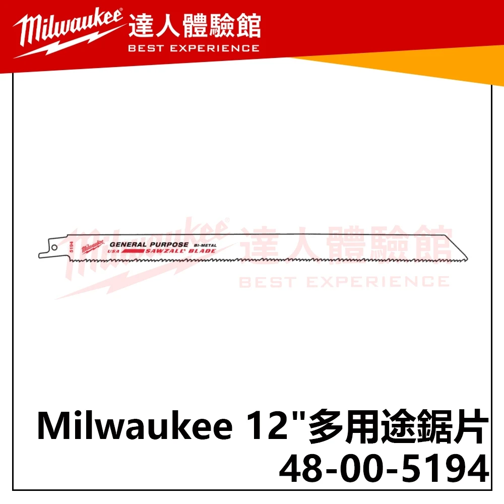 【飆破盤】美沃奇 Milwaukee 米沃奇 48-00-5194 12