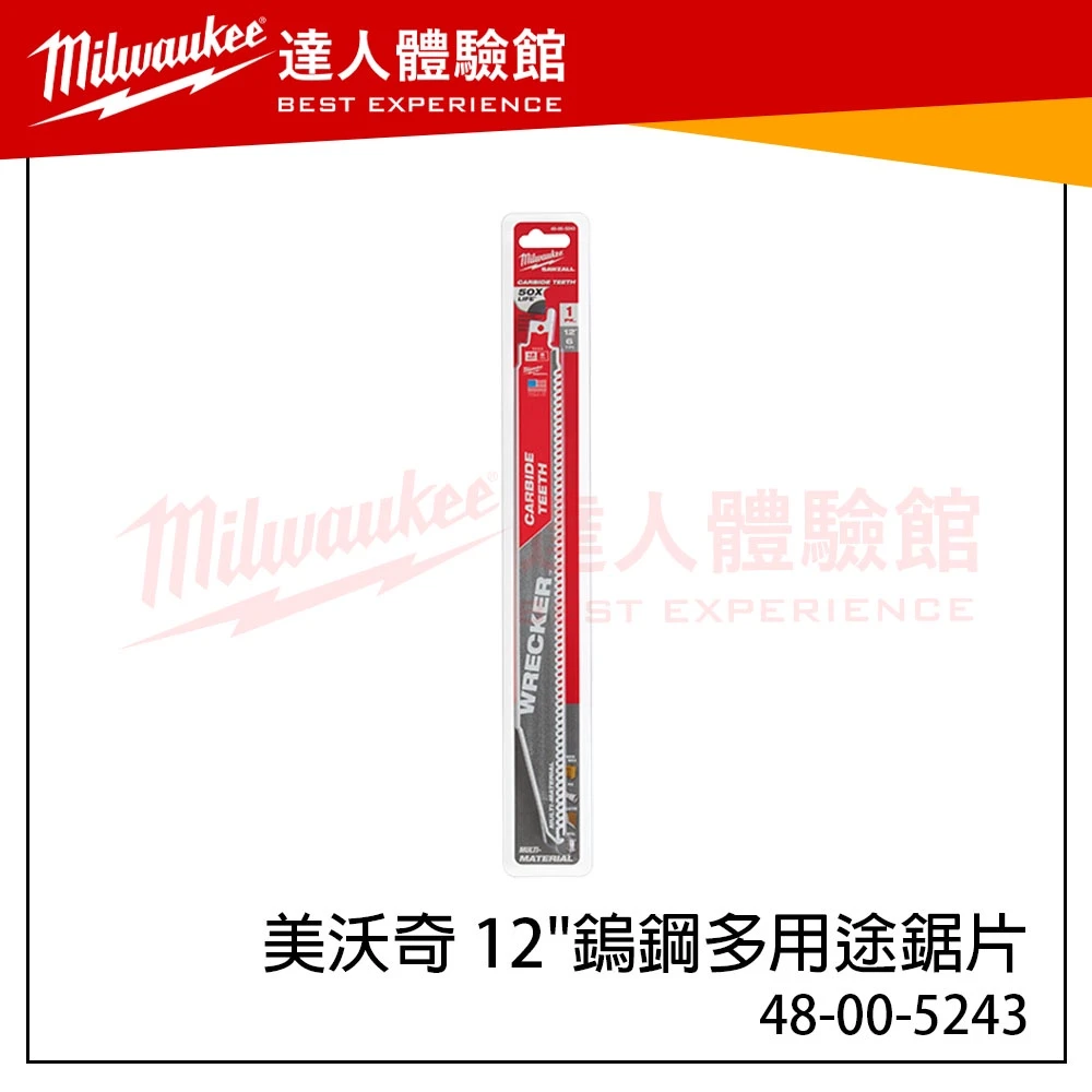 【飆破盤】美沃奇 Milwaukee 米沃奇 48-00-5243 12