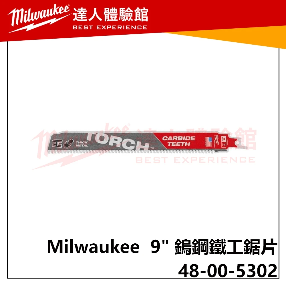 【飆破盤】美沃奇 Milwaukee 米沃奇 48-00-5302 9
