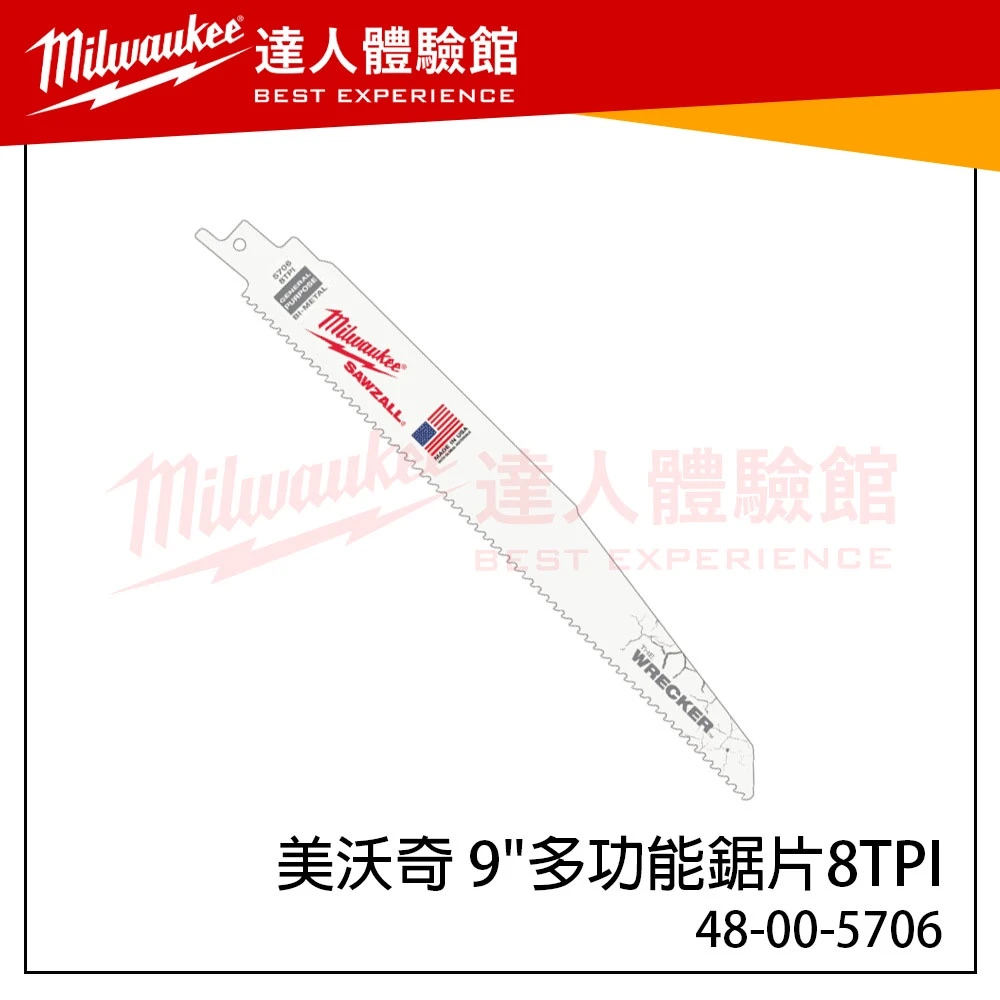 【飆破盤】美沃奇 Milwaukee 米沃奇 48-00-5706 9