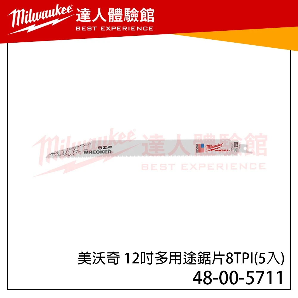 【飆破盤】美沃奇 Milwaukee 米沃奇48 00 5711 12吋多用途SAWZALL鋸片