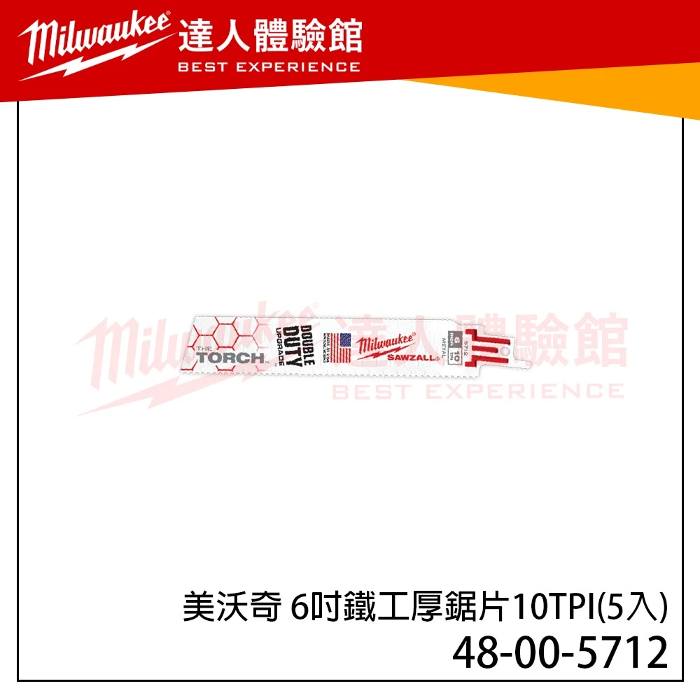 【飆破盤】美沃奇 Milwaukee 米沃奇 6吋 鐵工 多用途專用軍刀鋸片 48-00-5712