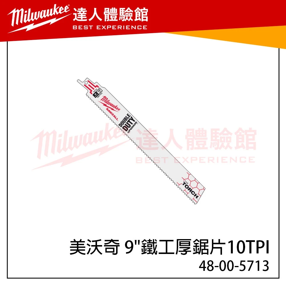 【飆破盤】美沃奇 Milwaukee 米沃奇 48-00-5713 9