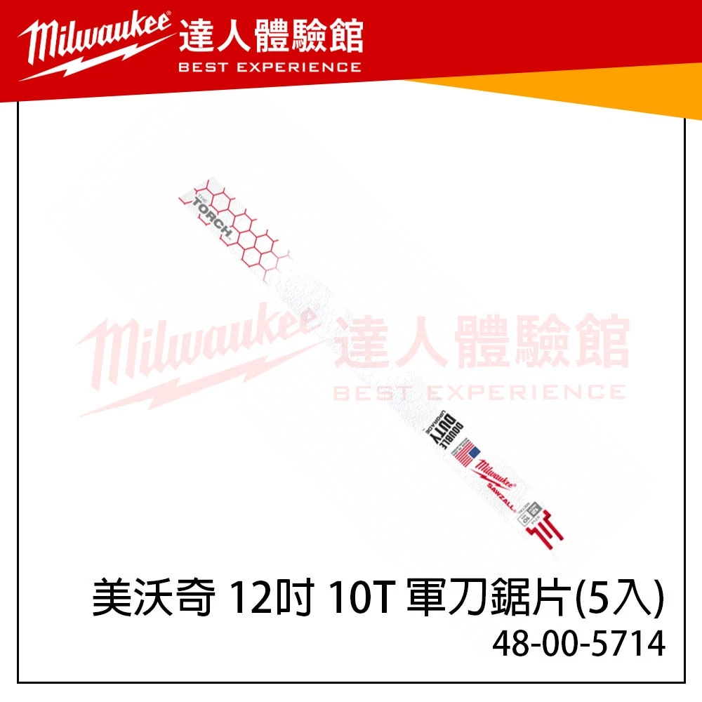 【飆破盤】美沃奇 Milwaukee 米沃奇 48-00-5714 12吋 10T 厚金屬 軍刀鋸片48 00 5714