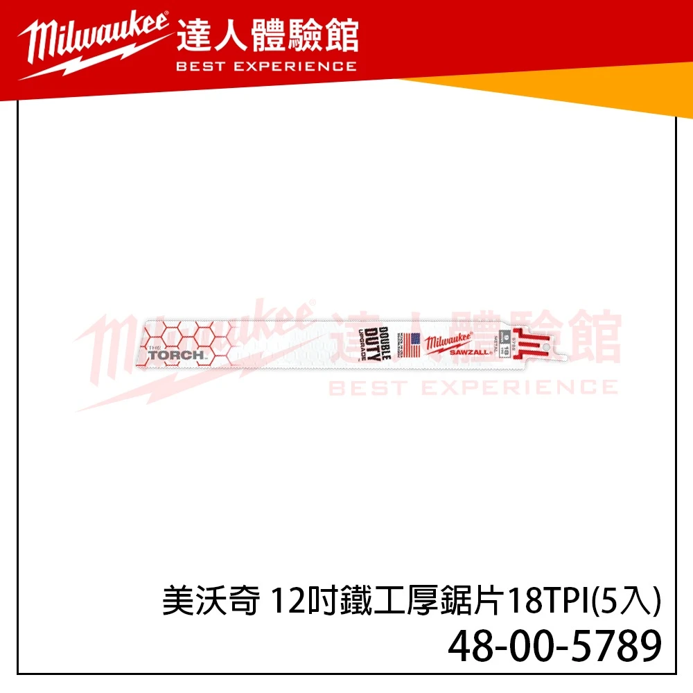 【飆破盤】 美沃奇 Milwaukee 米沃奇 48-00-5789 12吋軍刀鋸片組 金屬專用 48 00 5789