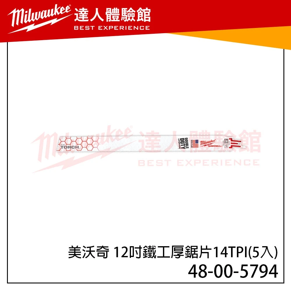 【飆破盤】美沃奇 Milwaukee 米沃奇 48-00-5794 12”軍刀鋸片組金屬專用(5入)