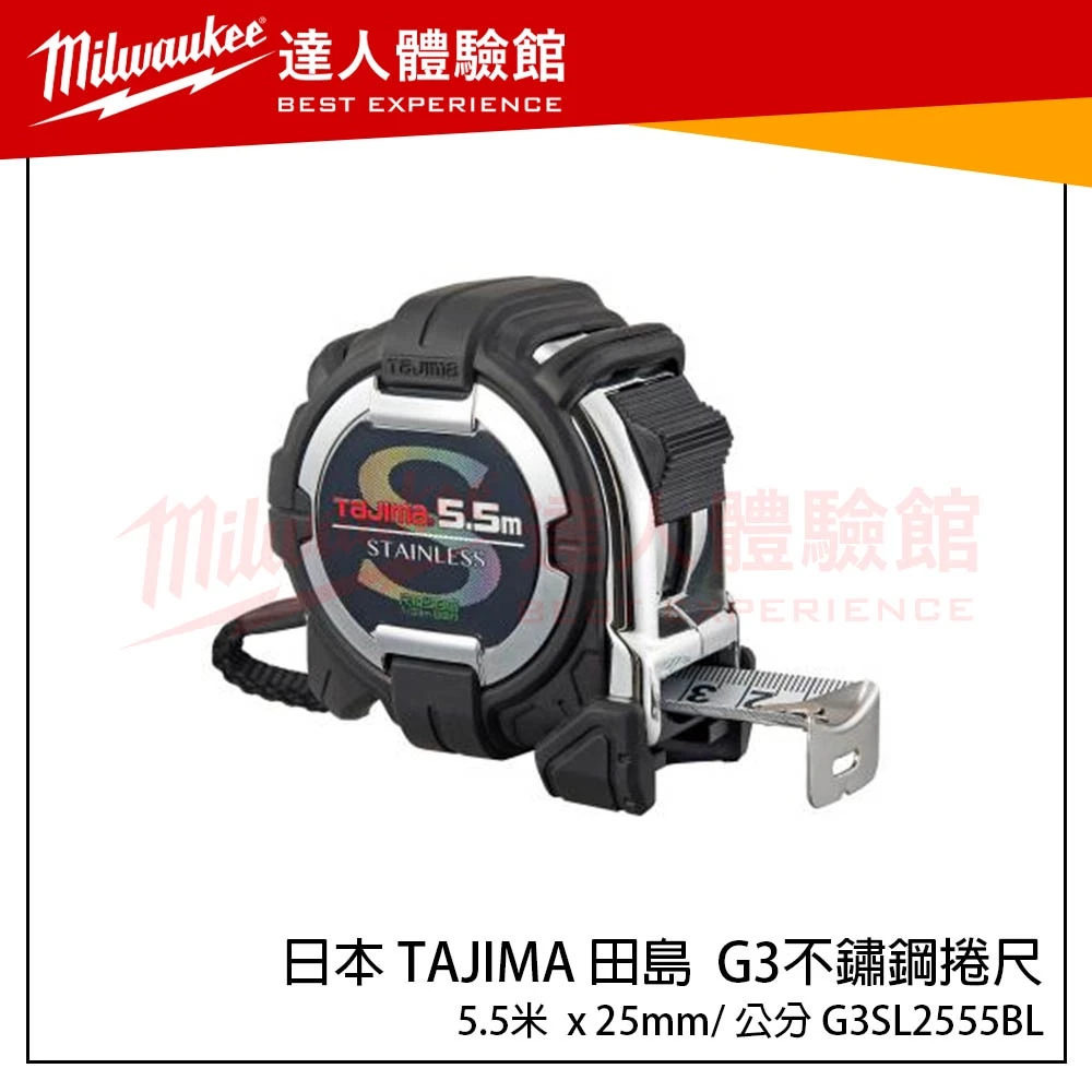 【飆破盤】日本 TAJIMA 田島 G3不鏽鋼捲尺 5.5米x25mm/公分 G3SL2555BL 防水