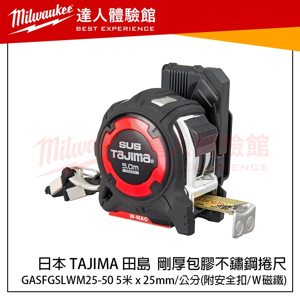 【飆破盤】日本 TAJIMA 田島 GASFGSLWM25-50 剛厚包膠不鏽鋼捲尺 附安全扣/Ｗ磁鐵
