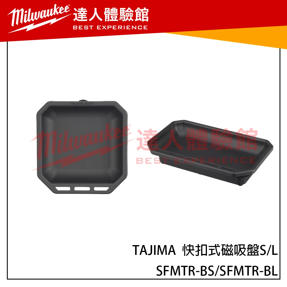 【飆破盤】日本 TAJIMA 田島 快扣式磁吸盤S/L SFMTR-BS SFMTR-BL