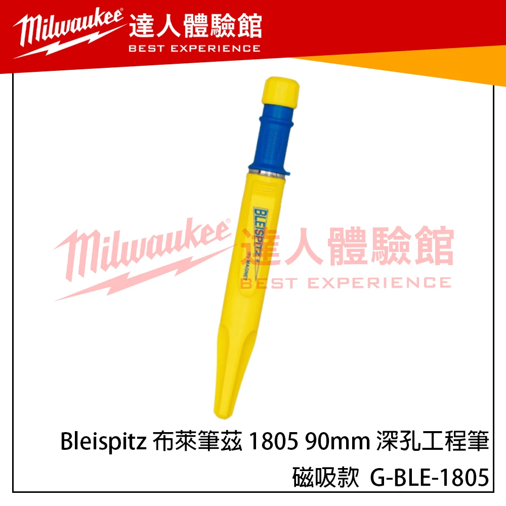 【飆破盤】Bleispitz 布萊筆茲 G-BLE-1805 1805 90mm磁吸款 深孔工程筆 德國工程筆 裝潢