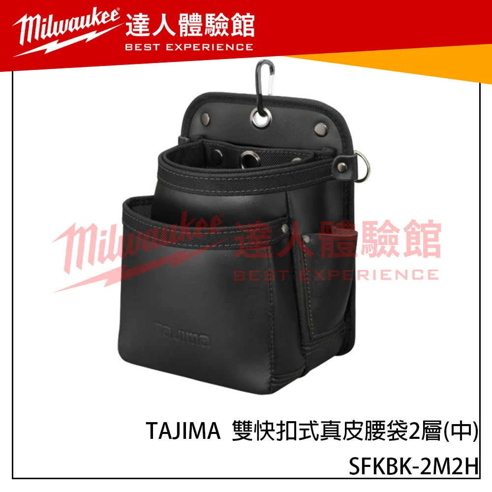 【飆破盤】日本 TAJIMA SFKBK-2M2H 雙快扣式真皮腰袋2層(中) 工具袋 雙層釘袋 腰包