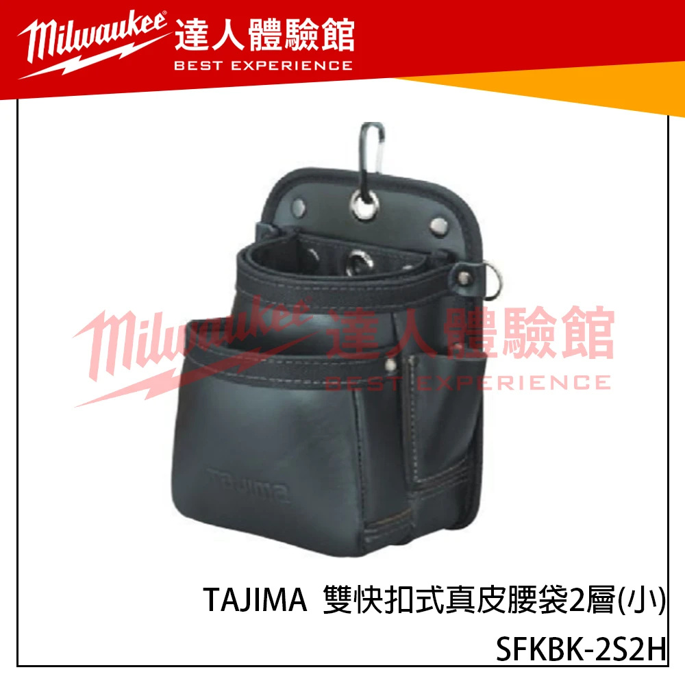 【飆破盤】日本 TAJIMA 田島 SFKBK-2S2H 雙快扣真皮腰袋2層(小) 工具袋 收納