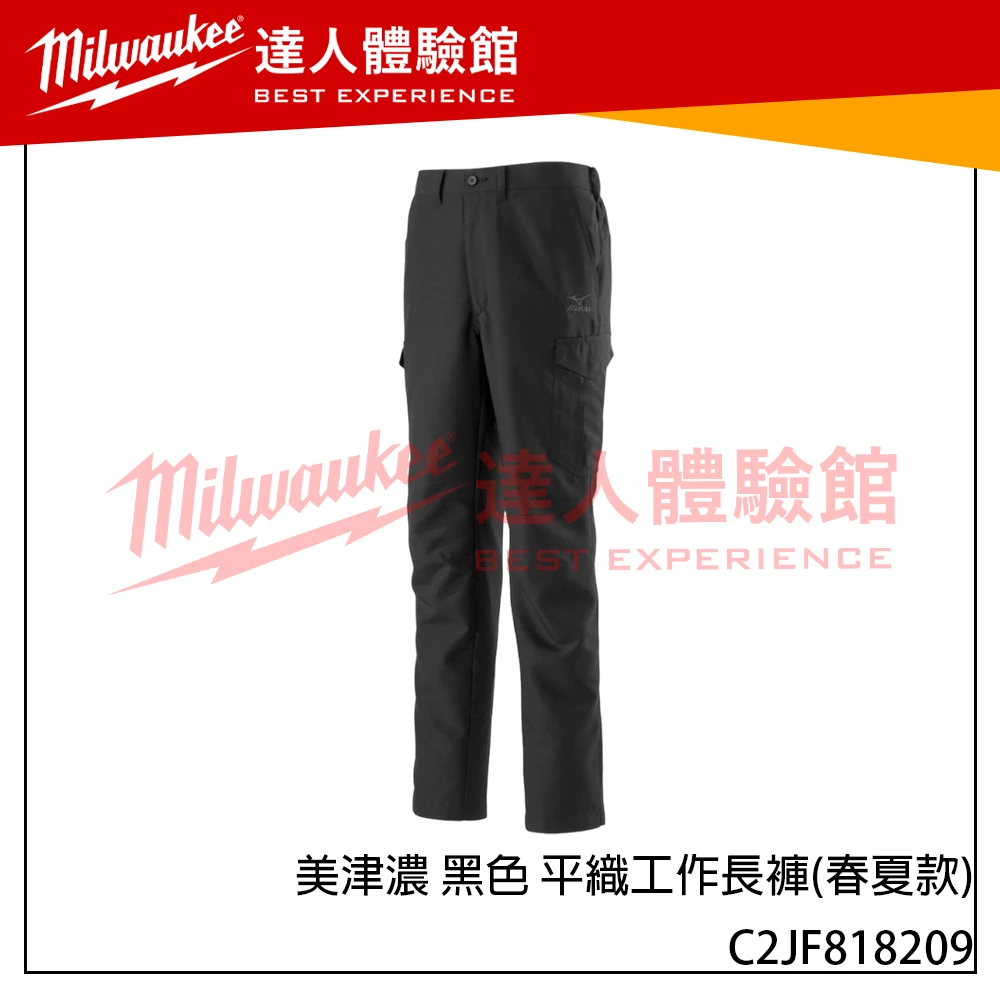 【飆破盤】MIZUNO 美津濃 黑色 平織工作長褲(春夏款) C2JF818209 透氣舒適 工作服 工作長褲