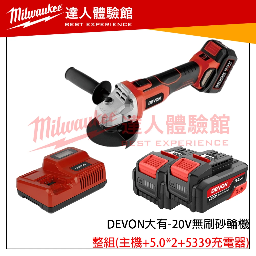 【飆破盤】DEVON大有 20V無刷砂輪機 2903-LI-20AG100 四吋 裝潢 工程 電動工具 手工具