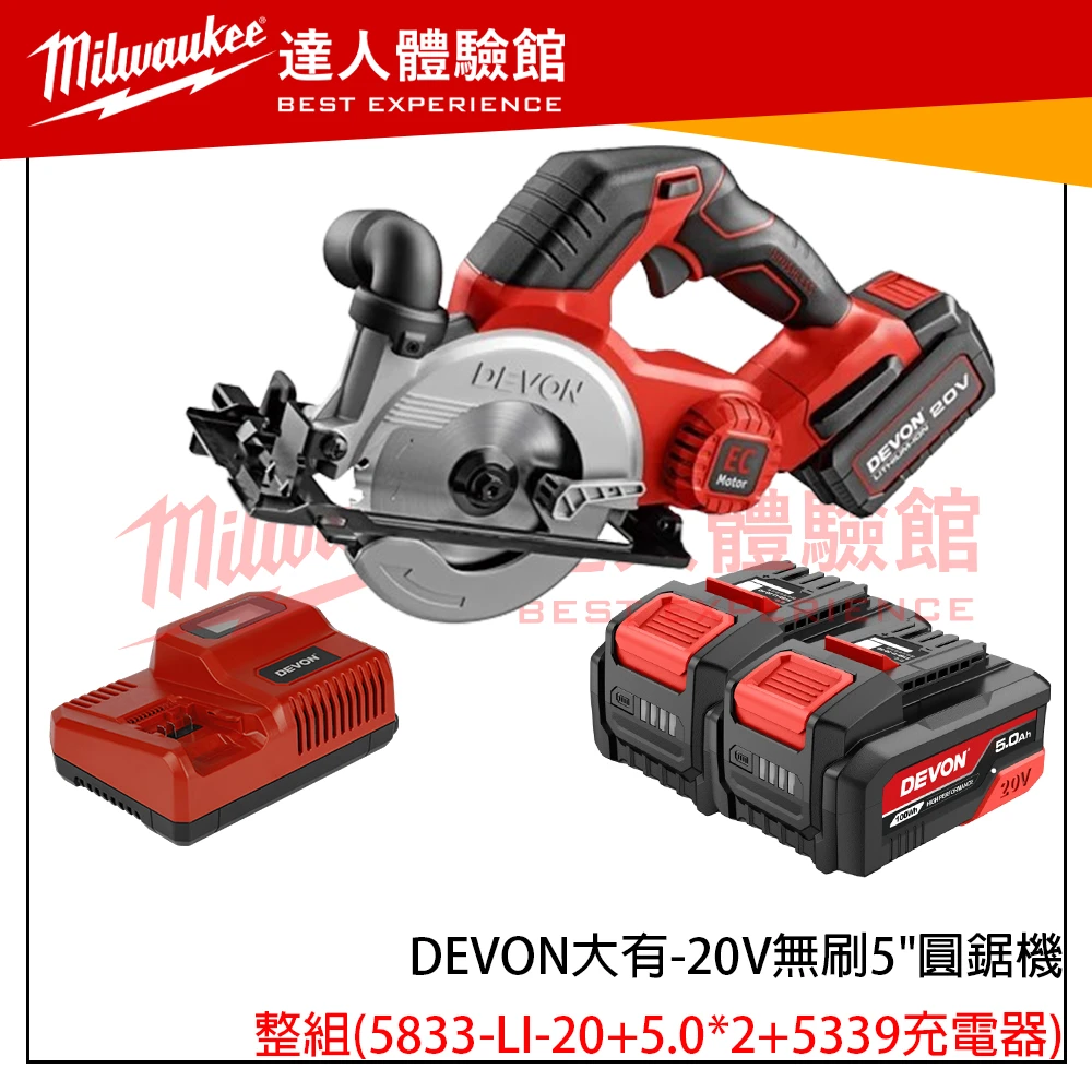 【飆破盤】DEVON大有 5833-LI-20 20V無刷5