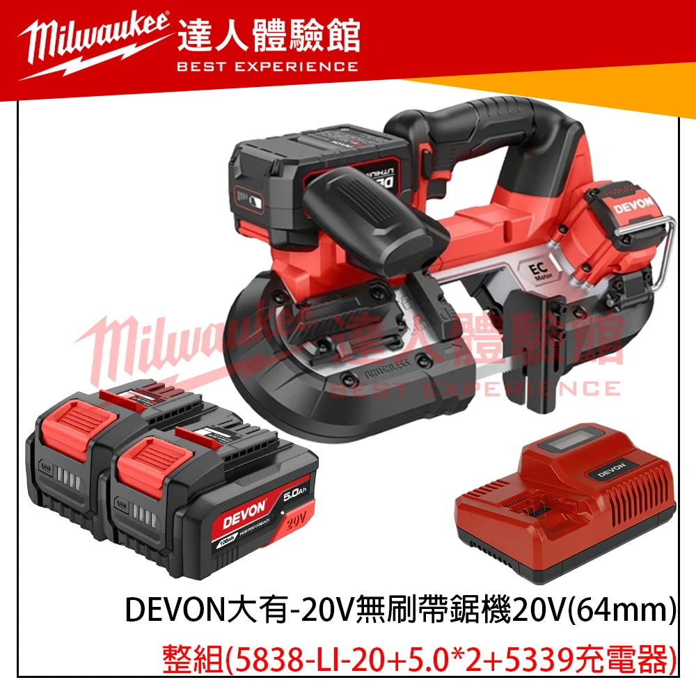 【飆破盤】DEVON大有 20V無刷帶鋸機 64mm 5838-LI-20 電動工具 切割 無碳刷 工程 水電 裝潢