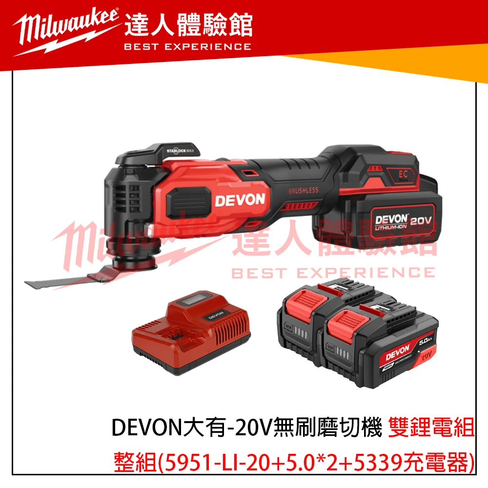 【飆破盤】DEVON大有 20V無刷磨切機 5951-LI-20 木工 工程 裝潢 電工 電動工具 無碳刷 切割 打磨