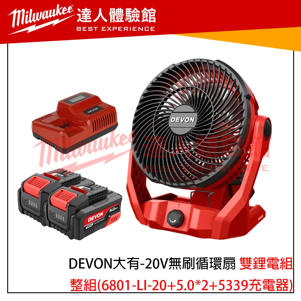 【飆破盤】DEVON大有 20V無刷循環扇 6801-LI-20 電扇 消暑 工程 電風扇