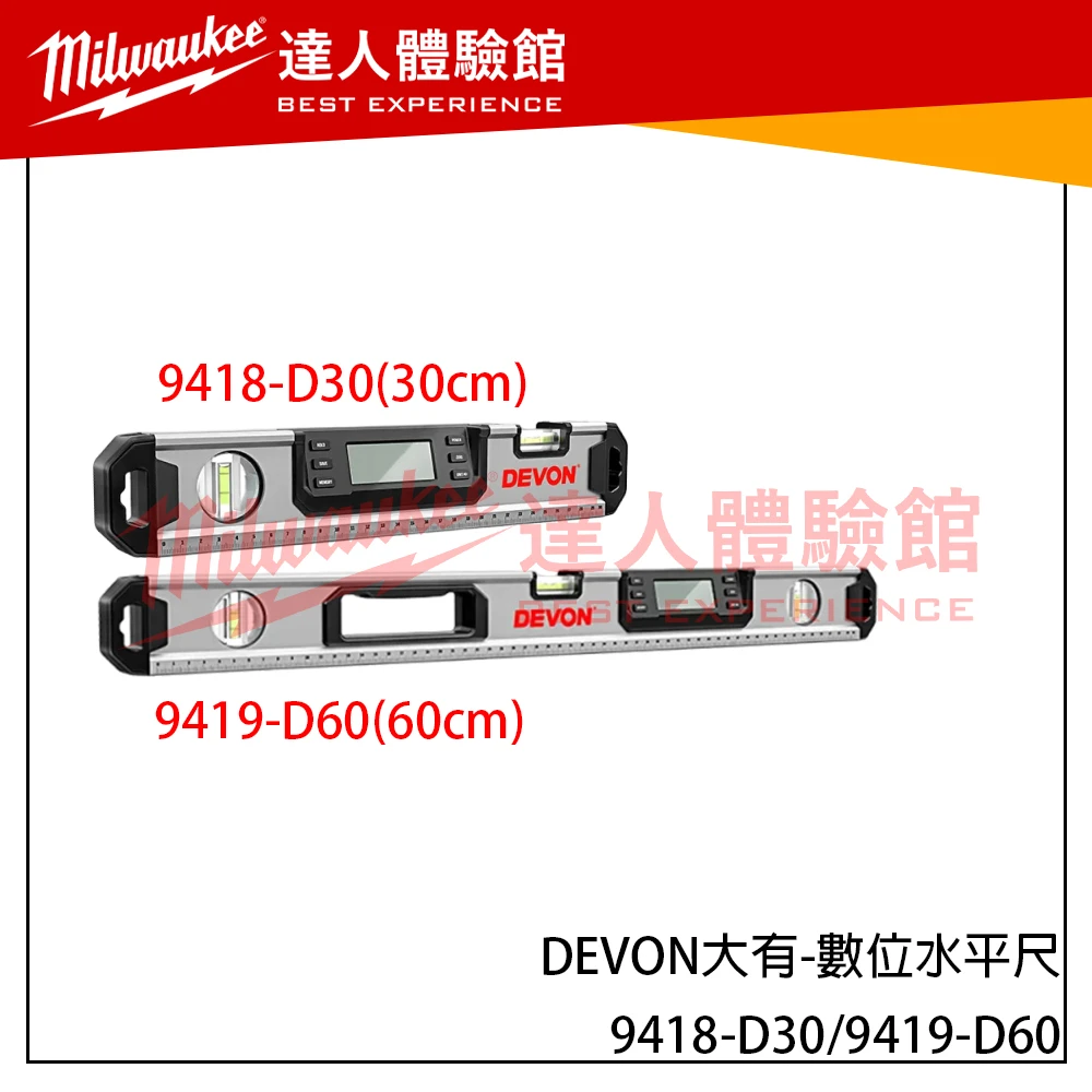 【飆破盤】DEVON大有-數位水平尺 9418-D30/9419-D60 電子水平尺 水平儀 測量 水平 垂直 斜度測量
