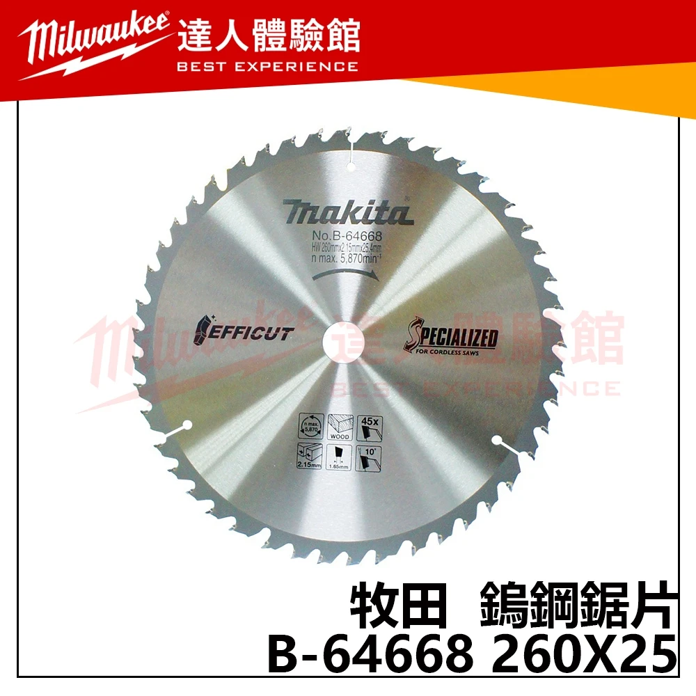 【飆破盤】Makita 牧田 B-64668鎢鋼鋸片260X25.4X45TX1.65 木材、MDF板 新式刀刃