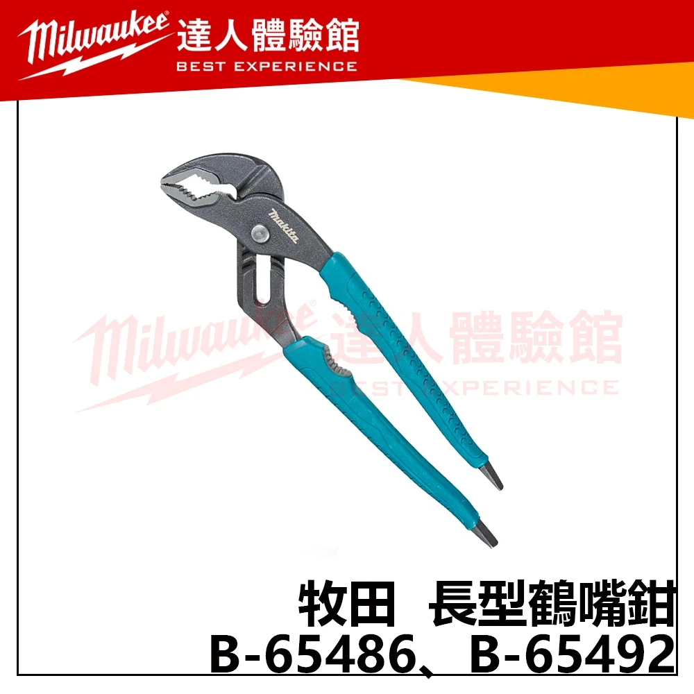 【飆破盤】Makita 牧田 B-65486 B-65492 藍色長型 鶴嘴鉗 萬能鉗 工具 鉗子