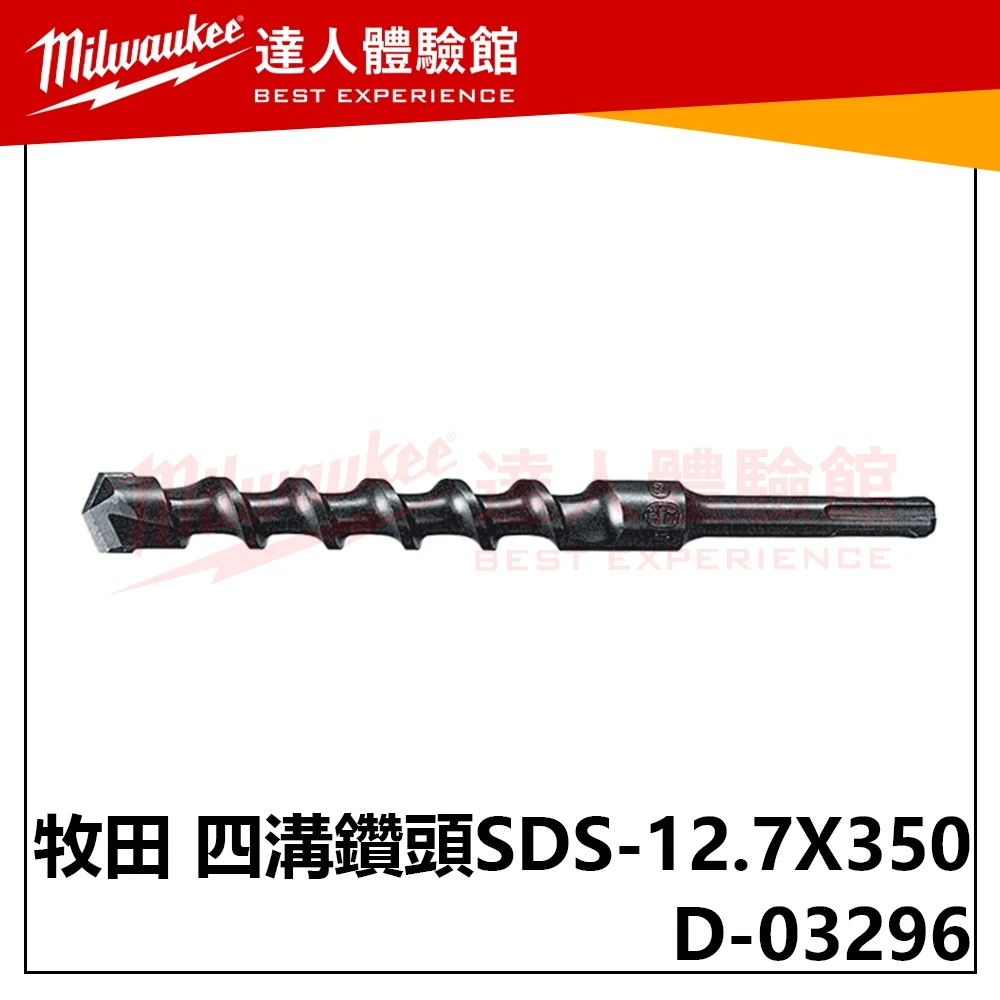【飆破盤】Makita 牧田 D-03296 四溝二刃 免出力 水泥鑽頭 五金 工具 配件 SDS-12.7X350