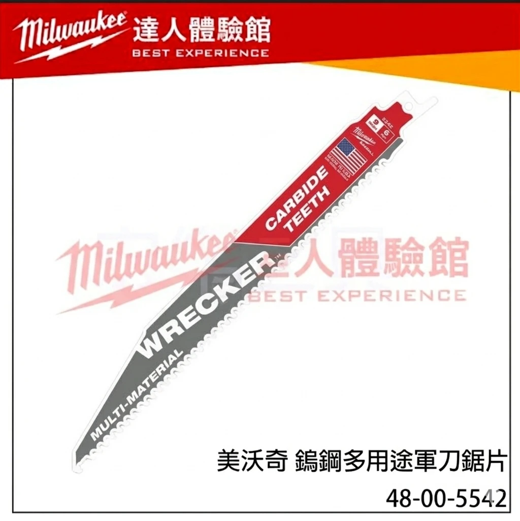 【飆破盤】美沃奇 Milwaukee 米沃奇 48-00-5542 美沃奇 9