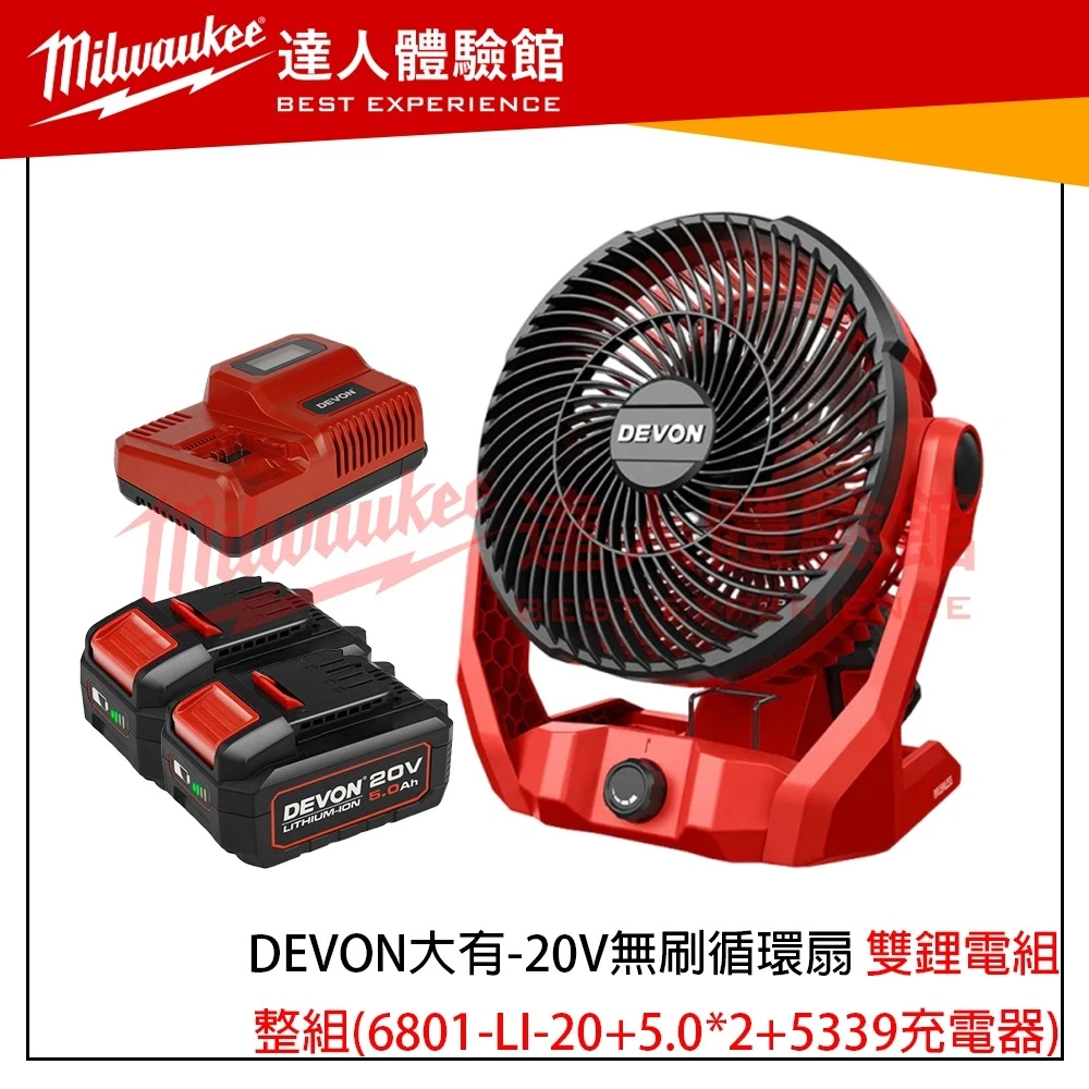 【飆破盤】DEVON大有 20V無刷循環扇 6801-LI-20 電扇 消暑 工程 電風扇