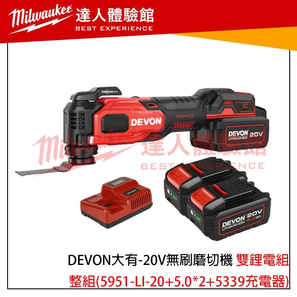 【飆破盤】DEVON大有 20V無刷磨切機 5951-LI-20 木工 工程 裝潢 電工 電動工具 無碳刷 切割 打磨