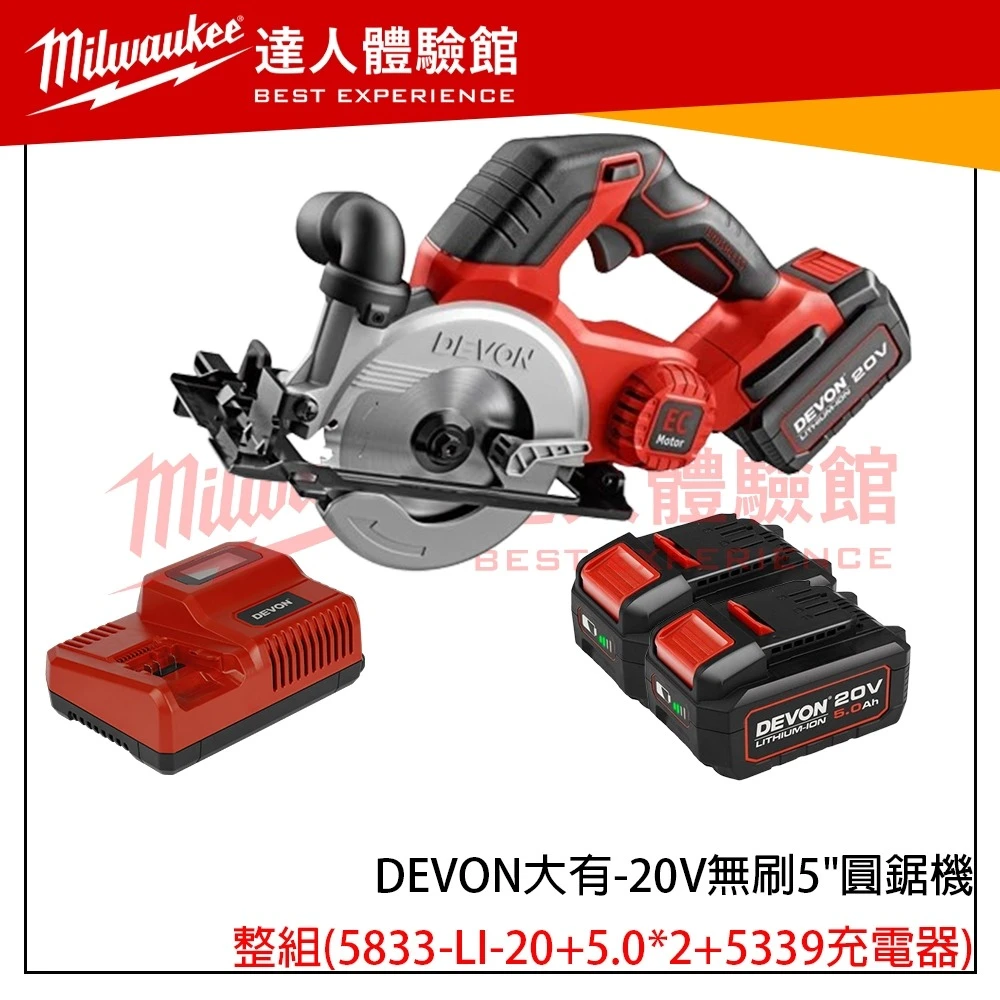 【飆破盤】DEVON大有 5833-LI-20 20V無刷5