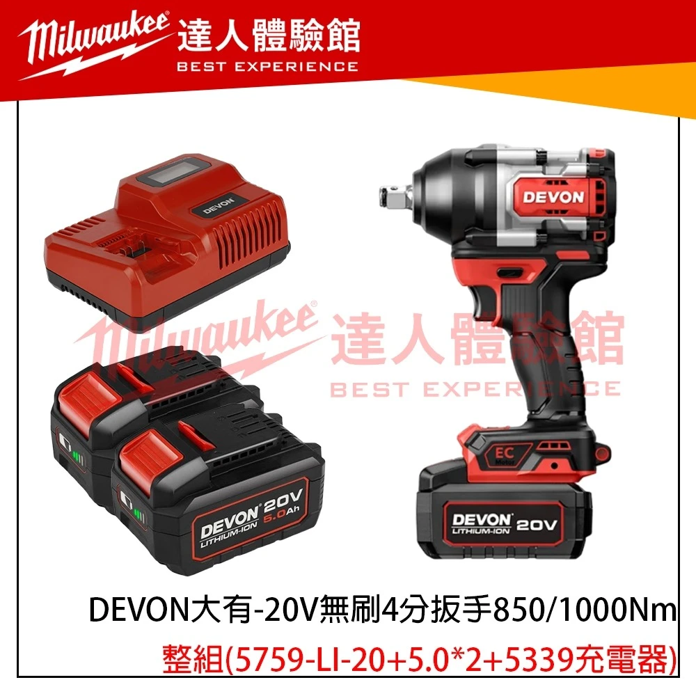 【飆破盤】DEVON大有 20V無刷4分扳手 850/1000Nm 電動板手 5759-LI-20 汽修 工程 水電