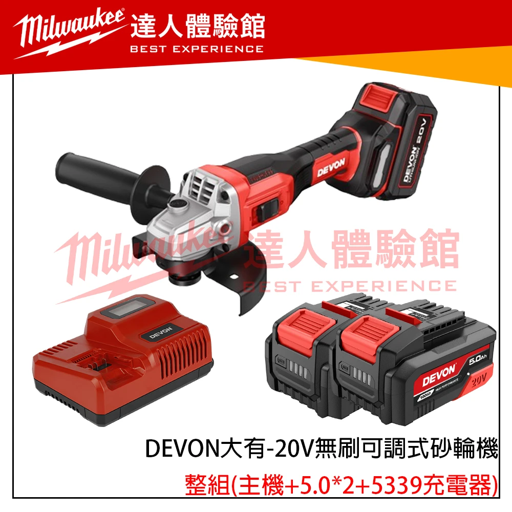 【飆破盤】DEVON大有 2906-LI-20-100 20V無刷可調式砂輪機 4吋 四吋 手工具 工程 電動工具 切割