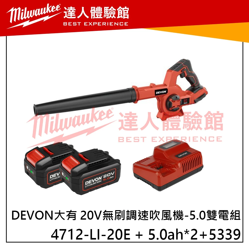 【飆破盤】DEVON大有 20V 無刷 調速吹風機 吹地 鼓風機 園藝 工程 吹風機 可調速