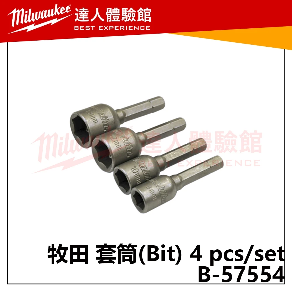 【飆破盤】Makita 牧田 B-57554 六角軸套筒組 8mm  10mm  12mm  13mm 五金 配件Bit