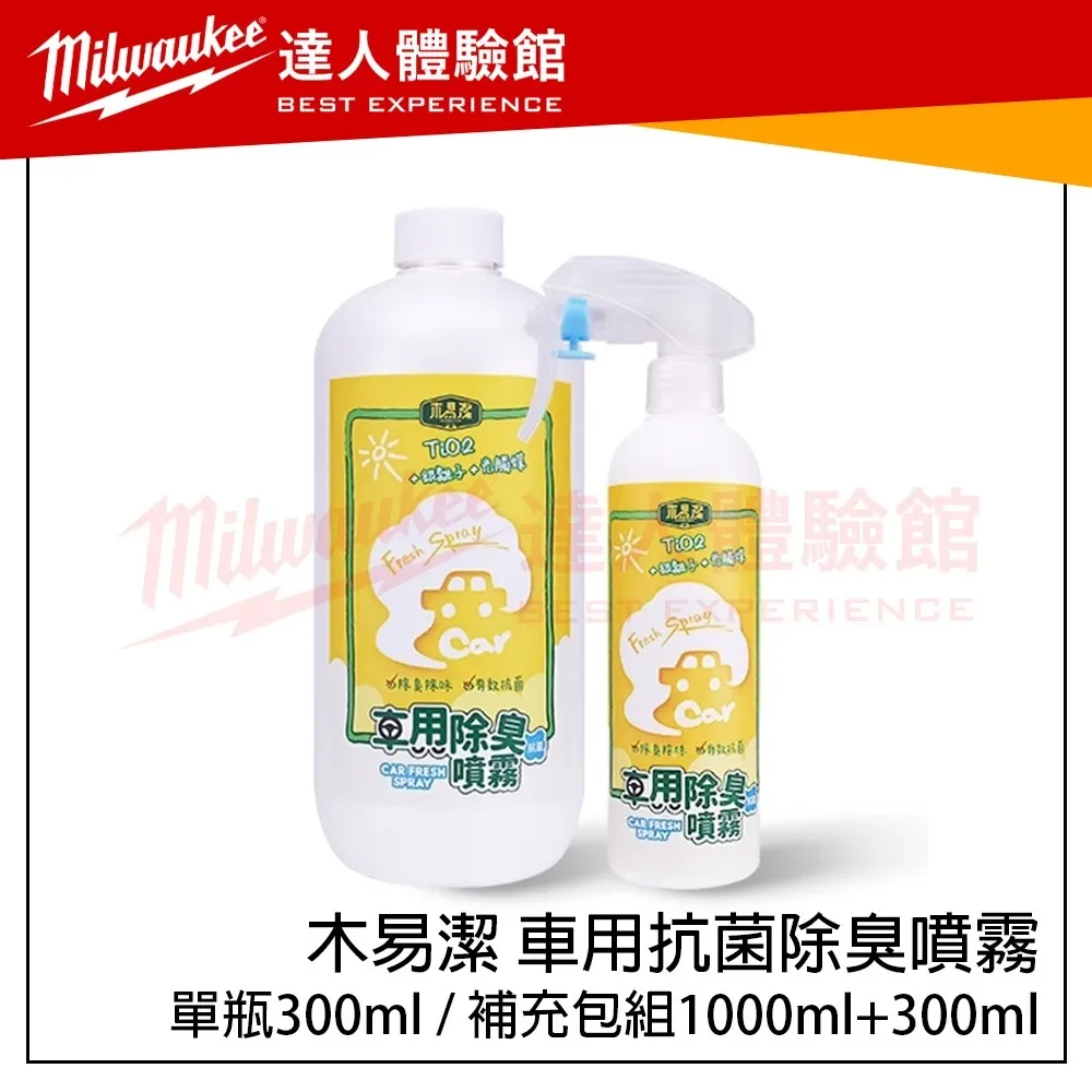 【飆破盤】木易潔 Wooden Clean 車用抗菌除臭噴霧 抗菌 物理性 除臭 銀離子 光觸媒 天然精油 車用噴霧