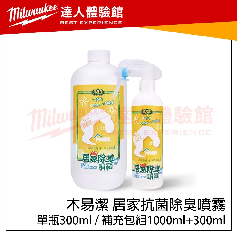 【飆破盤】木易潔 Wooden Clean 居家抗菌除臭噴霧 抗菌 物理性 除臭 銀離子 光觸媒 異味 殘留 臭味 無毒