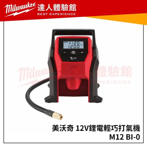 【飆破盤】米沃奇 Milwaukee 美沃奇 12V 鋰電充氣機 打氣機 M12 BI-0 (單機) M12 BI