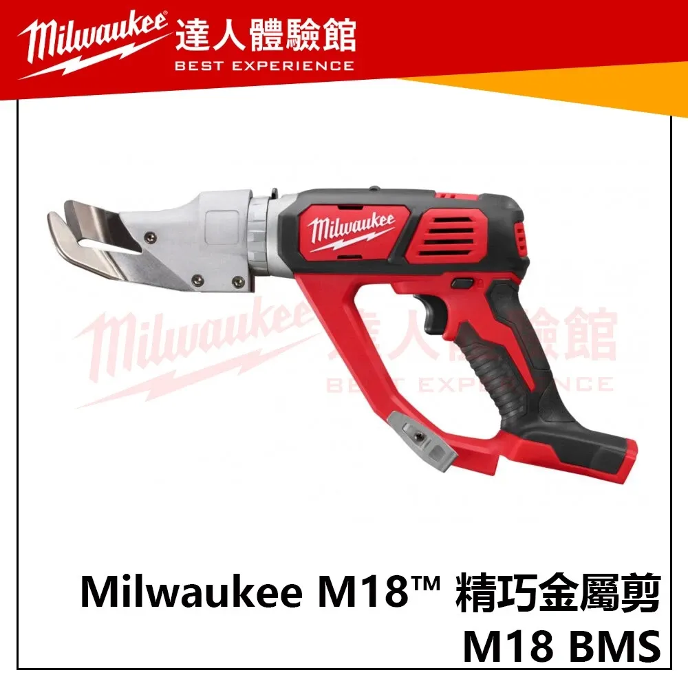 【飆破盤】美沃奇 Milwaukee 米沃奇 M18 BMS 18V 鋰電單頭剪板機 浪板剪刀 M18BMS 精巧金屬剪