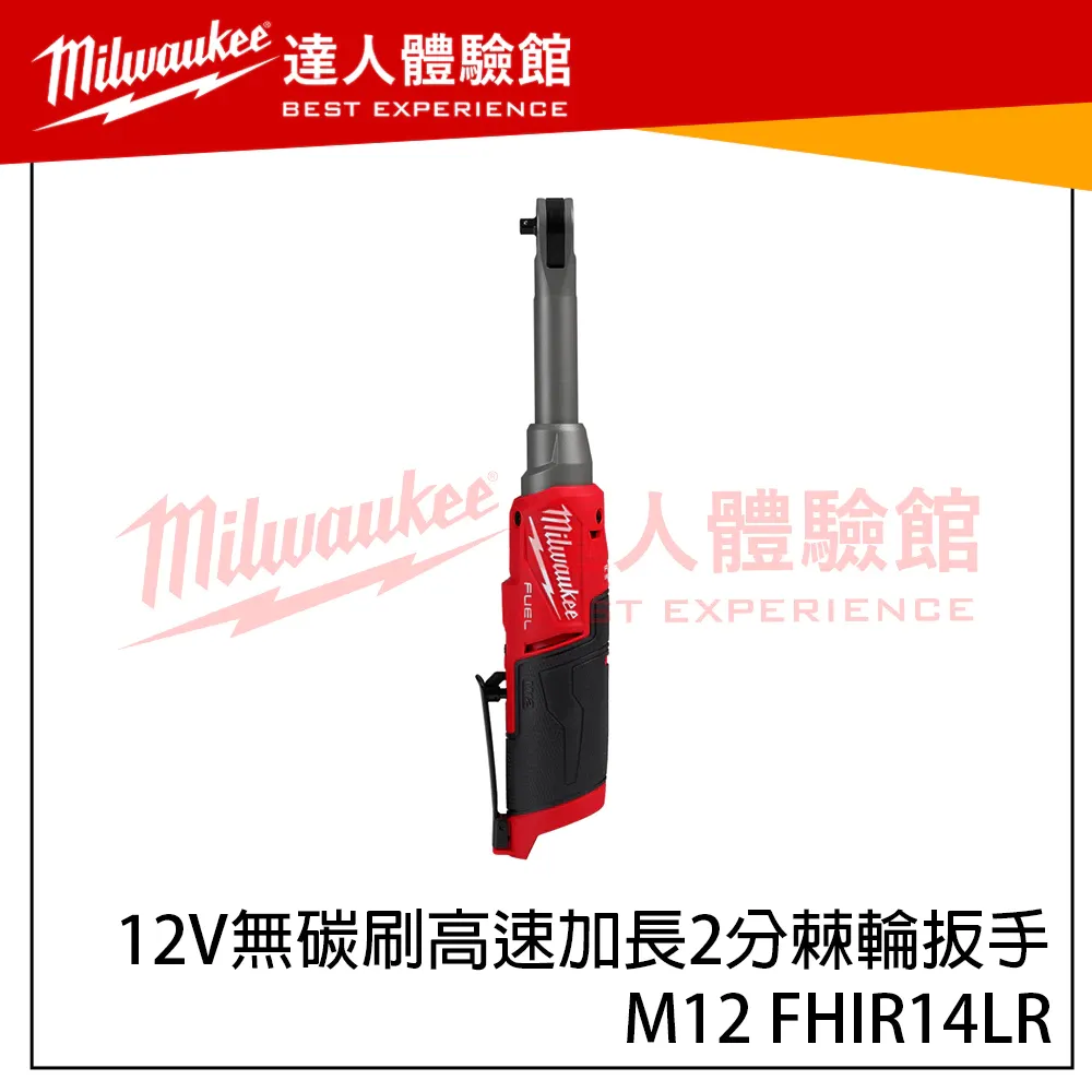 【飆破盤】美沃奇 Milwaukee 米沃奇 M12 FHIR14LR 12V鋰電無碳刷高速加長2分棘輪扳手 電工用具