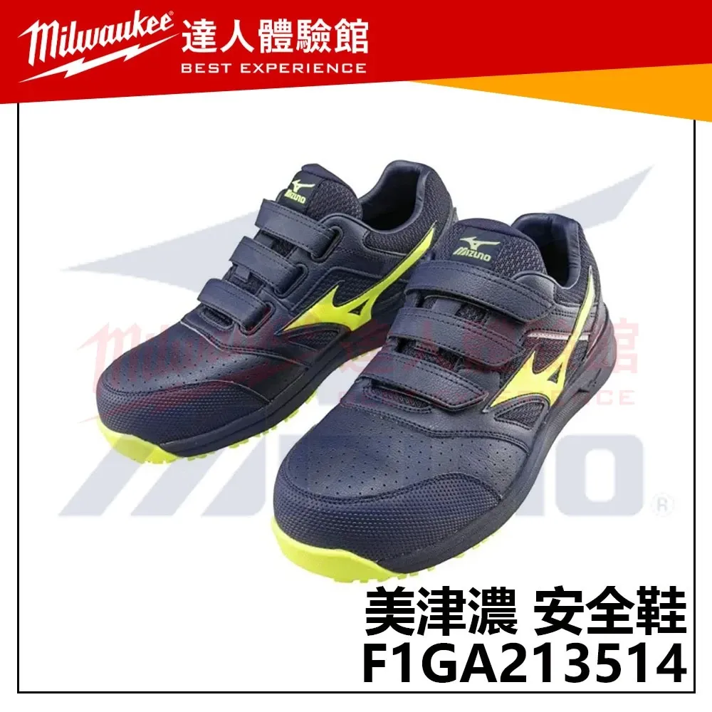 【飆破盤】MIZUNO 美津濃 安全鞋F1GA213514 美津濃 輕量工作鞋 防護鞋 魔鬼氈款 塑鋼頭
