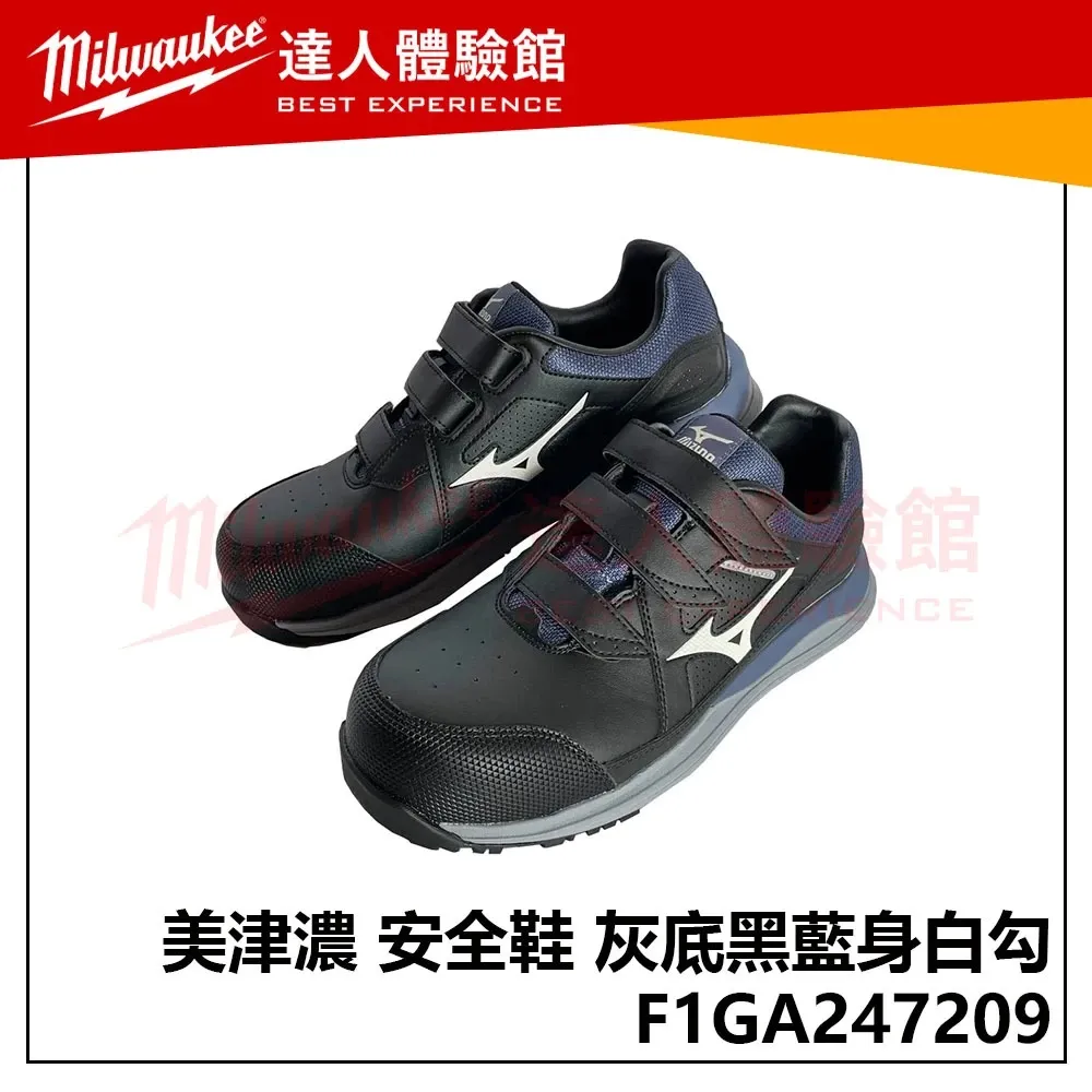 【飆破盤】MIZUNO 美津濃 安全鞋 F1GA247209 灰底黑藍身白勾 工作鞋 工程 鞋子
