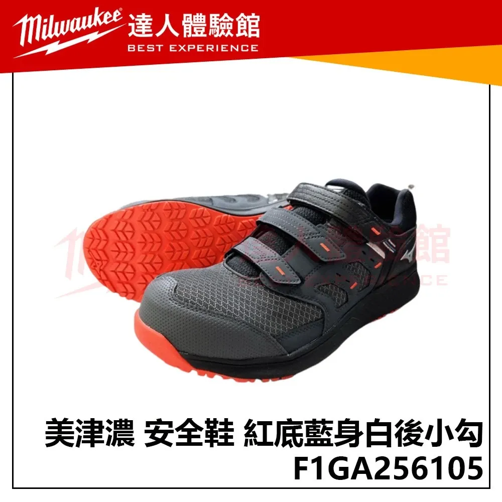 【飆破盤】MIZUNO 美津濃 安全鞋 F1GA256105 紅底藍身白後小勾 工具鞋 保護 工程
