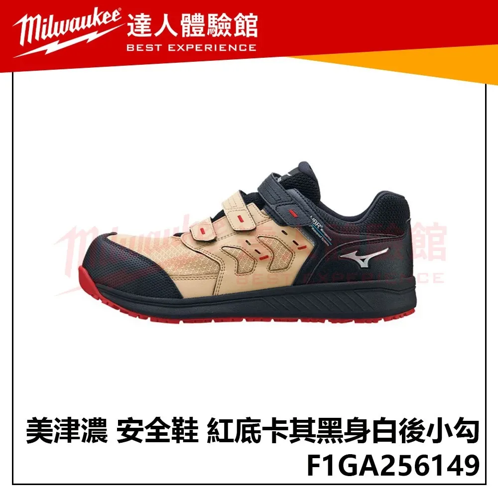 【飆破盤】MIZUNO 美津濃 安全鞋 F1GA256149 紅底卡其黑身白後小勾 保護 工程鞋 工作鞋 鞋子