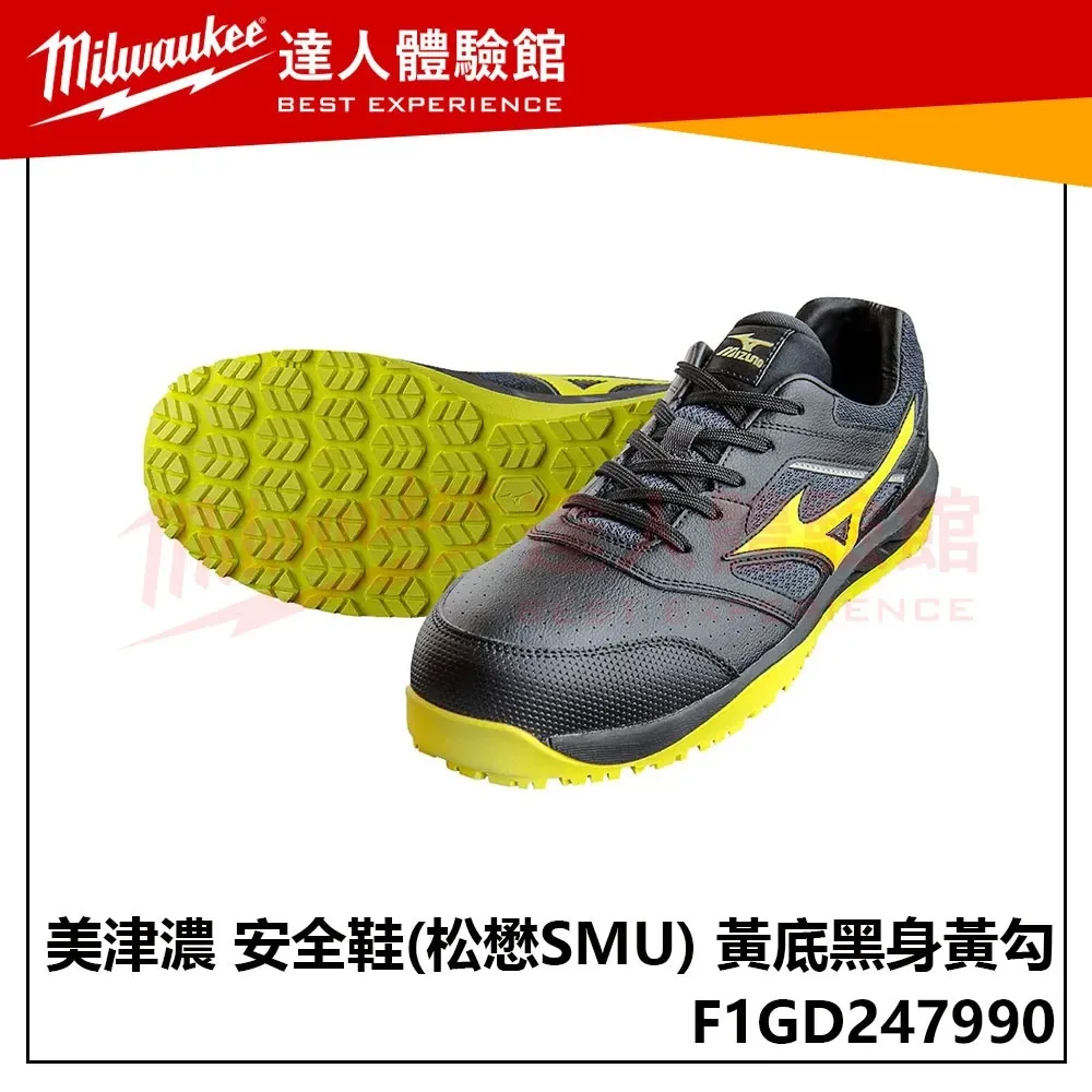 【飆破盤】MIZUNO 美津濃 安全鞋 松懋SMU F1GD247990 黃底黑身黃勾 工作鞋 工程 保護