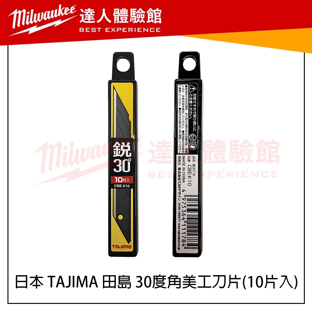 【飆破盤】日本 TAJIMA 田島 30度角美工刀片(10片入) CBE-K10 替刃 黑刃 極銳利 刀片