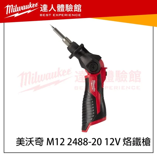 【飆破盤】美沃奇 Milwaukee 米沃奇全新M12 2488-20 12V烙鐵槍 銲槍 電烙鐵 M12 SI